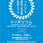 【レポート】全国伝統工芸祭in SAGA にて人的交流の成果発表を行いました