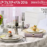 【イベント案内】テーブルウェアフェスティバル2016 ＠東京ドーム